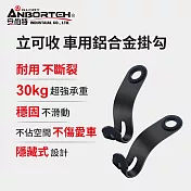 【安伯特】立可收 車用鋁合金掛勾-2入 (車用掛勾 椅背掛勾 收納掛勾 置物掛勾)