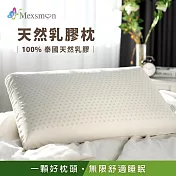 【Mexsmon 美思夢】100%泰國天然乳膠枕 40x60cm(1入)