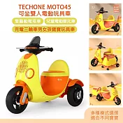 TE CHONE MOTO45 電動機車兒童童車2人騎乘 早教音樂系統 雙驅動力附專屬拖車雙人可坐 媽媽溜娃神器- 橙色