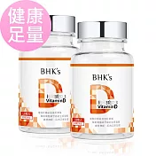 BHK’s 維他命D3 軟膠囊 (120粒/瓶)2瓶組