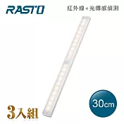【3入組】RASTO AL4 磁吸LED充電感應燈30公分 黃光