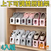 【iSFun】鞋類收納＊上下可調整雙層鞋架4入組/隨機色