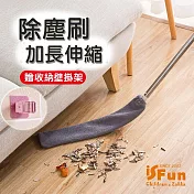 【iSFun】長柄扁平刷*伸縮不鏽鋼縫隙除塵刷贈收納架