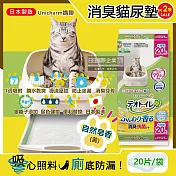 (2袋40片超值組)日本Unicharm嬌聯-Ag銀離子1週間長效瞬吸乾爽寵物消臭大師貓尿墊-自然皂香(黃)大容量20片/袋(本品不含貓砂盆)