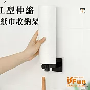 【iSFun】L型伸縮＊無痕壁貼滾筒紙巾收納架2入  黑