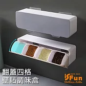 【iSFun】大容量翻蓋＊壁貼長型四格調味收納盒 灰