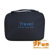 【iSFun】旅行專用＊一體成型盥洗包  深藍