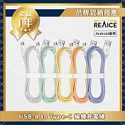 【REAICE】KYOHAYA USB-A to Type-C 日本同步馬卡龍色系編織充電線(日本進口充電線)共5色 綠色