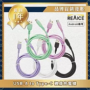 【REAICE】KYOHAYA USB-A to Type-C 日本同步馬卡龍色系親膚充電線(日本進口充電線)共5色 薰衣草紫