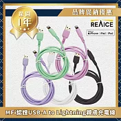 【REAICE】KYOHAYA USB-A to Lightning 日本同步馬卡龍色系親膚充電線(日本進口充電線)共5色 薄荷綠