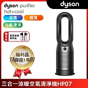 【限量福利品加贈濾網】Dyson戴森 Purifier Hot+Cool 三合一涼暖風扇空氣清淨機 HP07 黑鋼色
