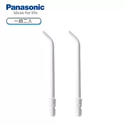 Panasonic國際牌 沖牙機專用噴嘴WEW0987-W(適用EW-DJ40/EW-DJ31/EW-1413)