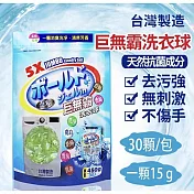 【POSE普氏】巨無霸抗菌洗衣球(30顆袋裝x2包/共60顆)