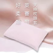 純粹眠|好柔順萊賽爾天絲枕頭套 柔嫩粉