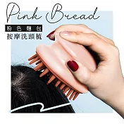粉色麵包按摩洗頭梳(1入)