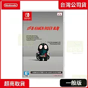 NS 任天堂 Switch SD新假面騎士 亂舞 中文版 台灣公司貨