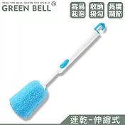 GREEN BELL 綠貝 速乾洗瓶刷-伸縮式