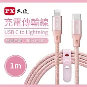 PX大通MFi原廠認證Apple USB-C Type-C to Lightning支援PD快速充電傳輸線1米 UCL-1P