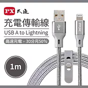 PX大通MFi原廠認證Apple USB-A to Lightning蘋果iPhone快速充電傳輸線1米 UAL-1G