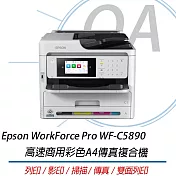 Epson WorkForce Pro WF-C5890 高速商用彩色A4傳真複合機 雙面列印 取代C5790