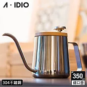 【AIDIO 阿迪優】人文手沖壺 350ml  鏡光色