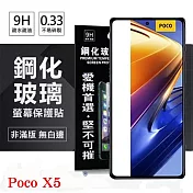 螢幕保護貼 Poco X5 超強防爆鋼化玻璃保護貼 9H (非滿版) 螢幕保護貼 鋼化玻璃 強化玻璃 透明