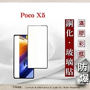 螢幕保護貼 Poco X5 2.5D滿版滿膠 彩框鋼化玻璃保護貼 9H 螢幕保護貼 鋼化貼 強化玻璃 黑邊