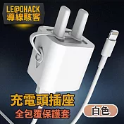 【導線駭客】Apple iPhone 5W充電頭插座全包覆矽膠保護套 白