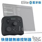 TourBox藍牙版Elite修圖剪輯軟體無線控制器TBECA B快捷鍵盤 適PR後製剪輯師PS修圖CSP繪圖AI平面