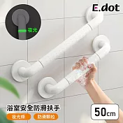 【E.dot】居家安全浴室防滑輔助扶手-50cm