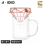 【AIDIO 阿迪優】鑽石咖啡濾杯+雙層隔熱杯 玫瑰金