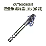 OUTDOORONE 輕量碳纖維登山杖(成對) 墨綠