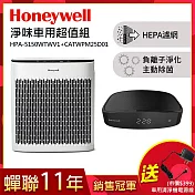美國Honeywell 淨味空氣清淨機 HPA-5150WTWV1+車用清淨機CATWPM25D01