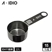 【AIDIO 阿迪優】鈦金咖啡豆匙 15ml 2入 曜石黑+曜石黑