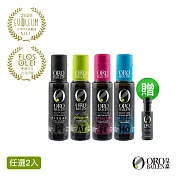 OroBailen皇嘉 特級冷壓初榨橄欖油皇家級100ml任選2入(加送Picual 25ml) 藍瓶x2