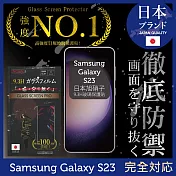 三星 Samsung Galaxy S23 6.1吋 保護貼 日本旭硝子玻璃保護貼 (全滿版 黑邊) INGENI徹底防禦