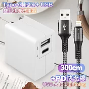 TOPCOM Type-C(PD)+USB雙孔快充充電器+CITY 勇固iPhone Lightning-300cm-銀 銀色