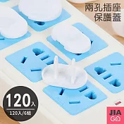JIAGO 安全插座保護蓋(120入/6組)
