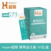 Hyperr超躍 80億活菌數腸胃益生菌 30包/盒 | 寵物保健 狗保健 貓保健 腸胃保健 幫助消化