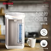 AIWA 愛華 5L 三段定溫電熱水瓶 AL-J5SG