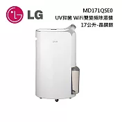 【結帳再折】 LG 樂金 MD171QSE0 17公升 WiFi雙變頻除濕機 UV抑菌 晶鑽銀 可退貨物稅 台灣公司貨