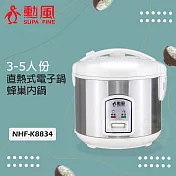 勳風 3-5人份 多功能電子鍋 NHF-K8834