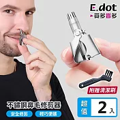 【E.dot】超值2入組不鏽鋼鼻毛修剪器