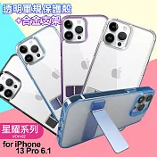 For iPhone13 Pro 6.1 閃耀可站立透明手機保護殼 紫色