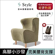Style Chair DC 健康護脊沙發/單人沙發/布沙發 木腳款 橄欖綠 橄欖綠