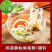 樂活e棧 低卡蒟蒻麵 板條寬麵+醬6入/袋，共1袋 (低卡 低熱量 膳食纖維 飽足感 素食) A：辣味豆瓣