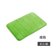 JIAGO 防滑舒適珊瑚絨地墊-4入組 綠色