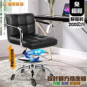 G+居家 設計師方格皮椅 靜音輪升級款(扶手2.5吋辦公椅輪/氣壓升降椅/旋轉椅/吧檯椅/美容椅) 黑色
