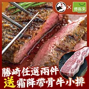 【勝崎免運直送】美國PRIME濕式熟成頂級肋眼牛排(180公克/1片)