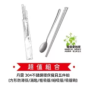 丹露304不鏽鋼環保餐具五件組(方形防滑筷/湯匙/粗吸管/細吸管/吸管刷)S304-235205+S304-0612(超值組合價)